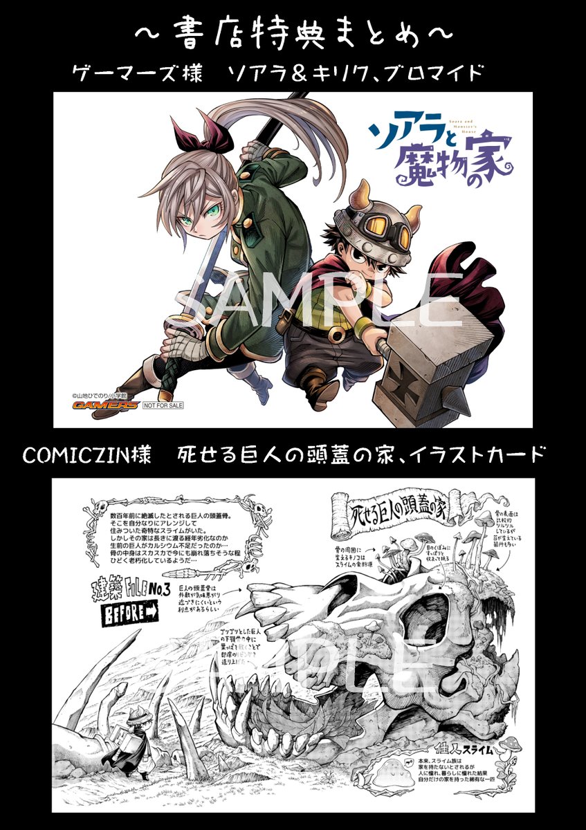 🔨書店特典🔨本日発売の『ソアラと魔物の家』を下記の書店で、ご購入頂いた方にこちらの特典がついてきます!✨(数に限りがございます) 