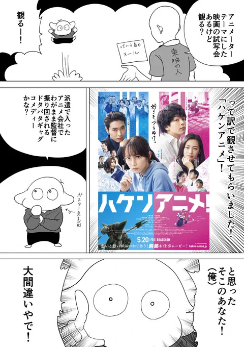 #ハケンアニメ 試写会にお招き頂いて漫画描かさ せて頂きました!
特にクリエイターさんに #届けハケンアニメ !
#PR 