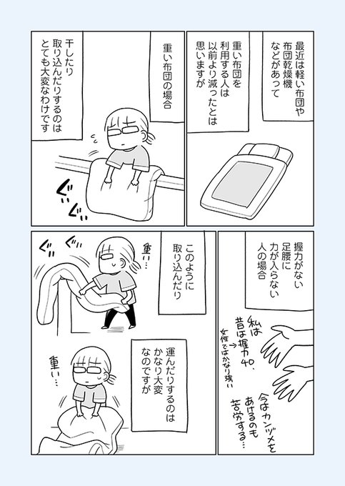 重い布団を取り込む時に、
ちょっとだけ楽な方法みたいな話です。 