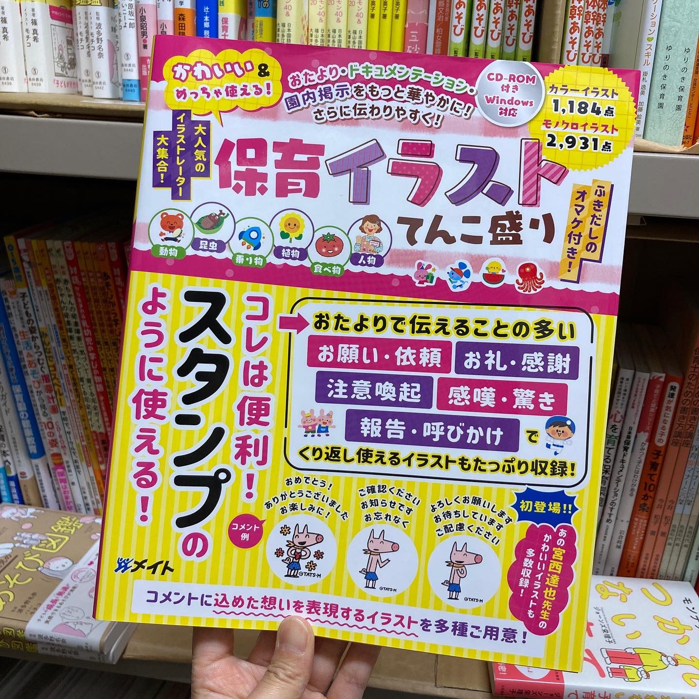 トロル保育 Cdブック 保育イラストてんこ盛り 3 300円 税込 １季節 行事を限定しない 様々な目的に使えるカラー イラスト約1 000点 ２ 月刊ひろば で大好評の定番モノクロイラストも約2 800点 ３すべてのイラストが本にも掲載 コピーしても使え