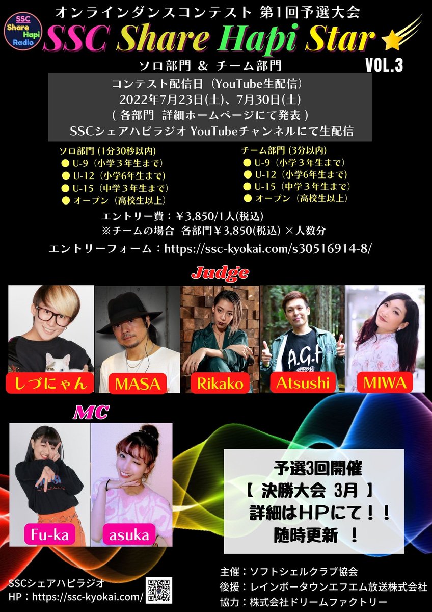 ssc_hapi's tweet photo. #オンラインダンスコンテスト
 SSC Share Hapi Star✨VOL.3
第１回予選大会
(3回予選開催➡3月決勝大会)

🔥エントリー募集中🔥
6/27締切
詳細はコチラ⇩
https://t.co/tRu3ypYnPW

お待ちしてます！

#キッズダンス動画 #自販機パッケージ  #1000自販機 ＃レインボータウンFM #SSCシェアハピラジオ https://t.co/tnWtFgBn8B