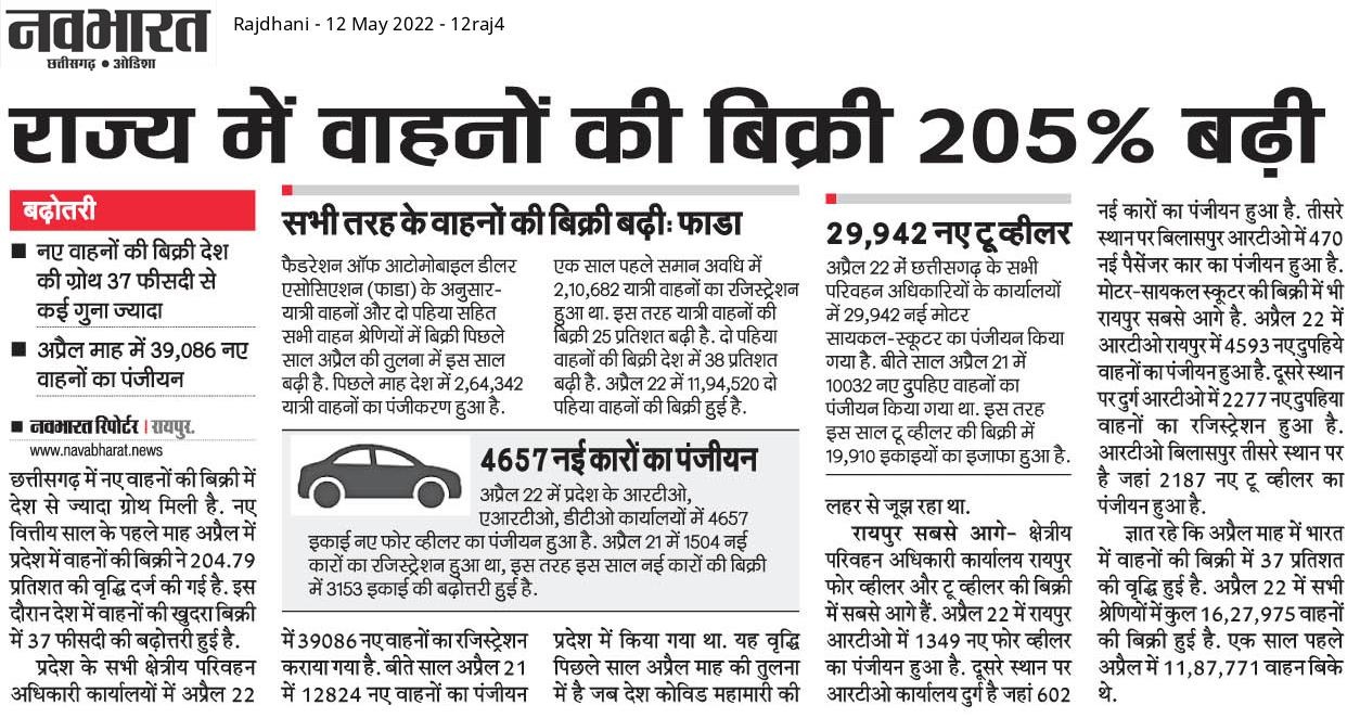 Jansampark CG on Twitter "आर्थिक संकट के दौर में भी हुई छत्तीसगढ़ में रिकॉर्ड तोड़ वाहन खरीदी