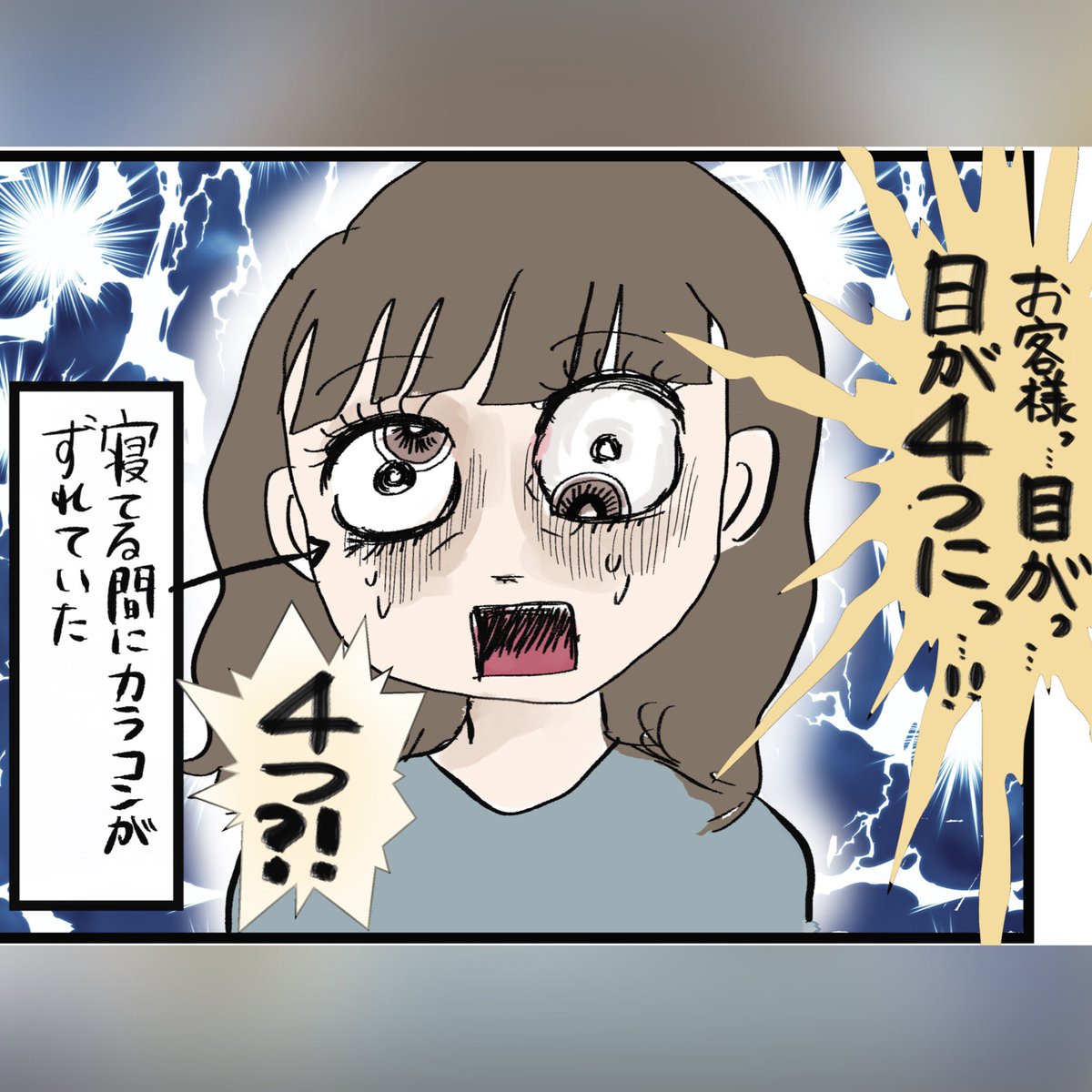 カラコンで目がヤバいことになった

#漫画が読めるハッシュタグ 