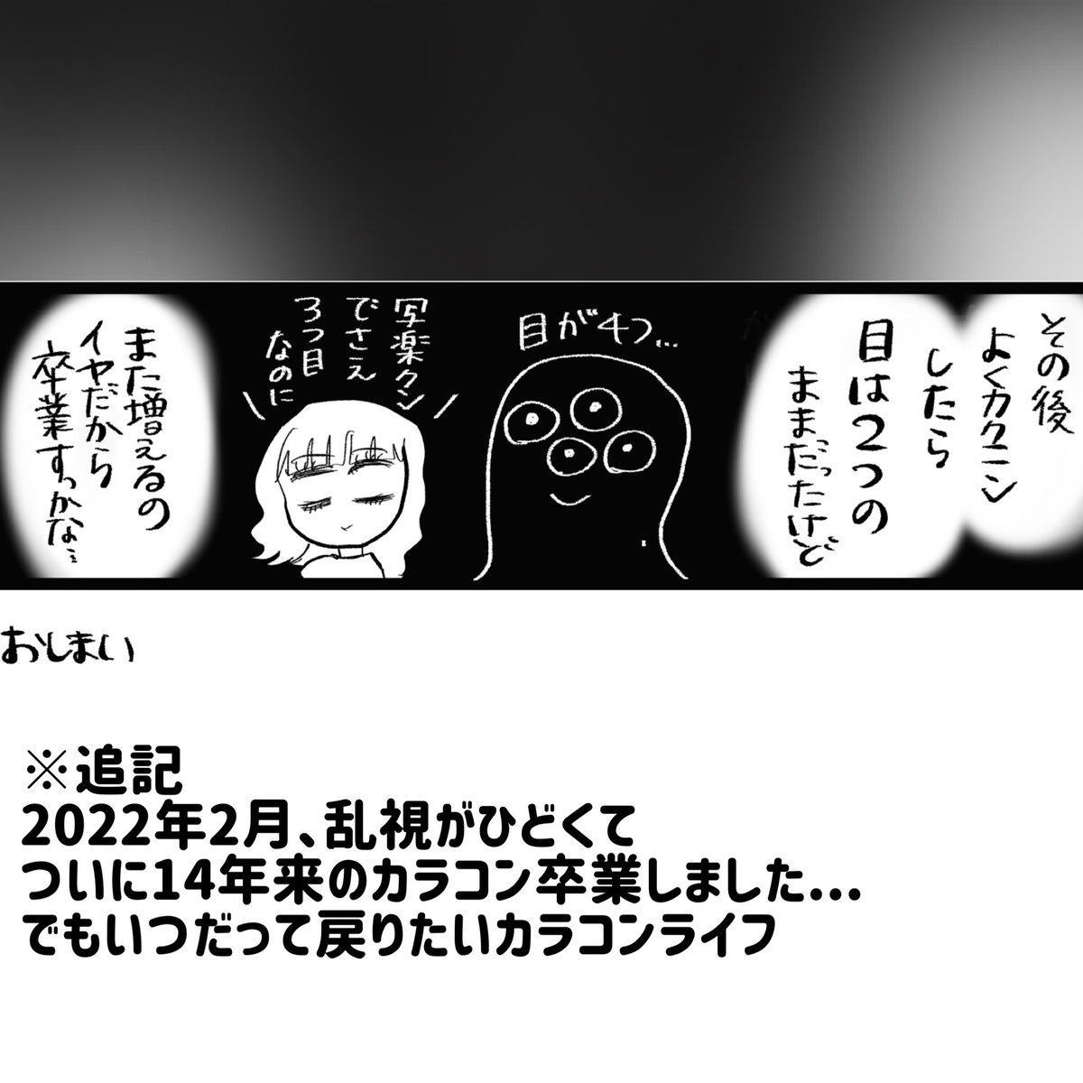 カラコンで目がヤバいことになった

#漫画が読めるハッシュタグ 