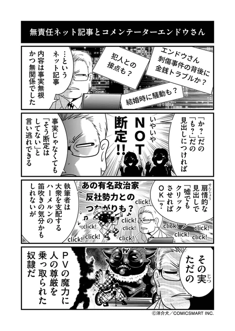 見出しに「～か?」「～も?」とついた記事にはご用心。 