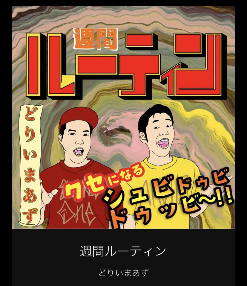 ZEROSTARPROJECT's tweet photo. 5月15日(日)21:00放送！

発するFM84.0MHz
ZEROSTARPROJECT
presents
ゼロスタMAXレディオ

金澤tk拓也
@takuya_kanazawa 
蓮見こてつ
@hasumikotetsu 

セレクト曲は長崎県で活動中の
#どりいまあず
連休明けにもピッタリな曲です♪
お楽しみに♪

#FMラジオ #ゼロスタ https://t.co/avgCuh8RW9
