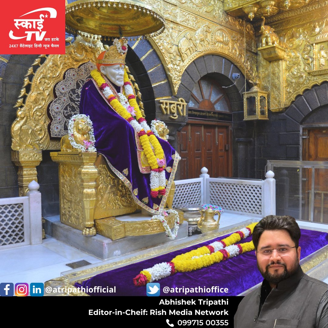 atripathioffice's tweet photo. शुभ गुरुवार, साईं वार की हार्दिक शुभकामनाए।
।। ॐ सांई राम ।।

#saibaba #shirdisaibaba #saibabablessings #saibabaofshirdi #omsaibaba #saibabamessage #saibabadarshan #thursdaymotivation #thursdaythoughts #thursdaymorning #thursdaydarshan #lucknow #atripathiofficial #skytvup https://t.co/d4Ev5JA63g