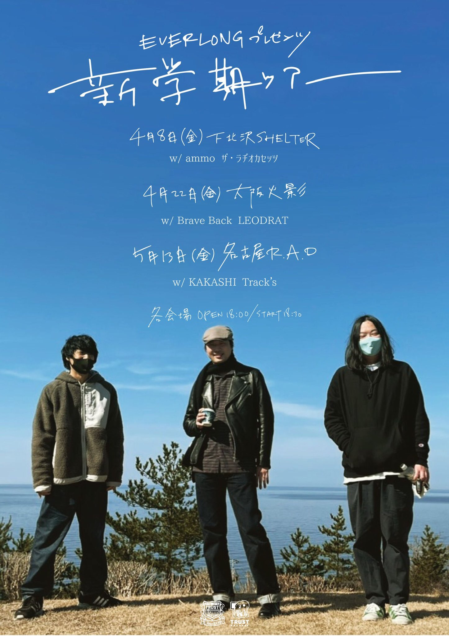 Everlong 明日 5 13 名古屋r A D 新学期ツアー Open Start 18 00 18 30 Adv Door 3000 3500 W Kakashi Track S チケット T Co Ccxf0dttfa T Co Qhccjtg8wl Twitter
