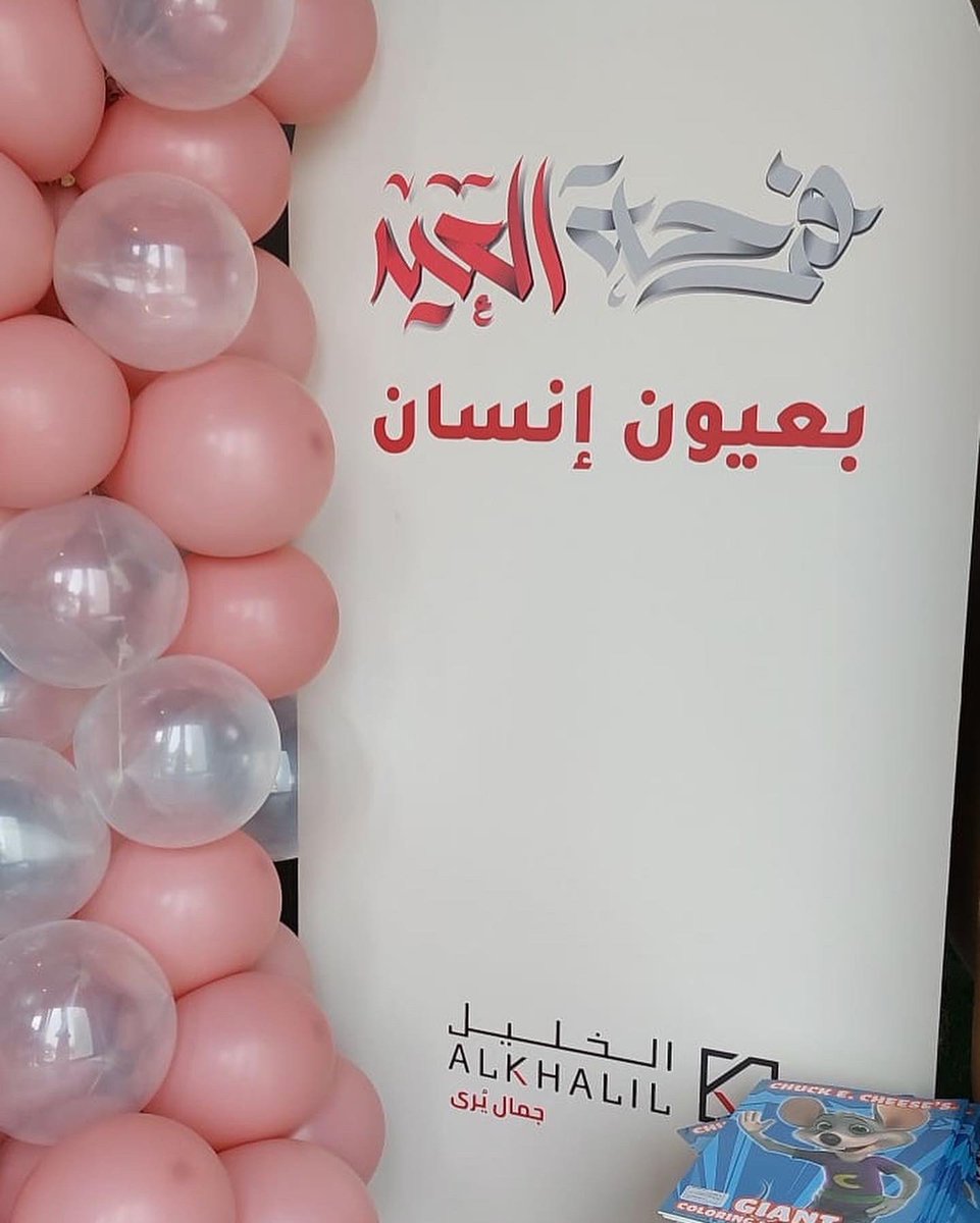ensanorg's tweet photo. أبناء فرع الشمال يشاركون بفعالية بعنوان "  العيد بعيون إنسان " بمناسبة #عيد_الفطر_المبارك 
بالتعاون مع شركة الخليل للتصميم 
@alkhalilgroup
#مداد_إنسان https://t.co/lEAuRJFKQ3