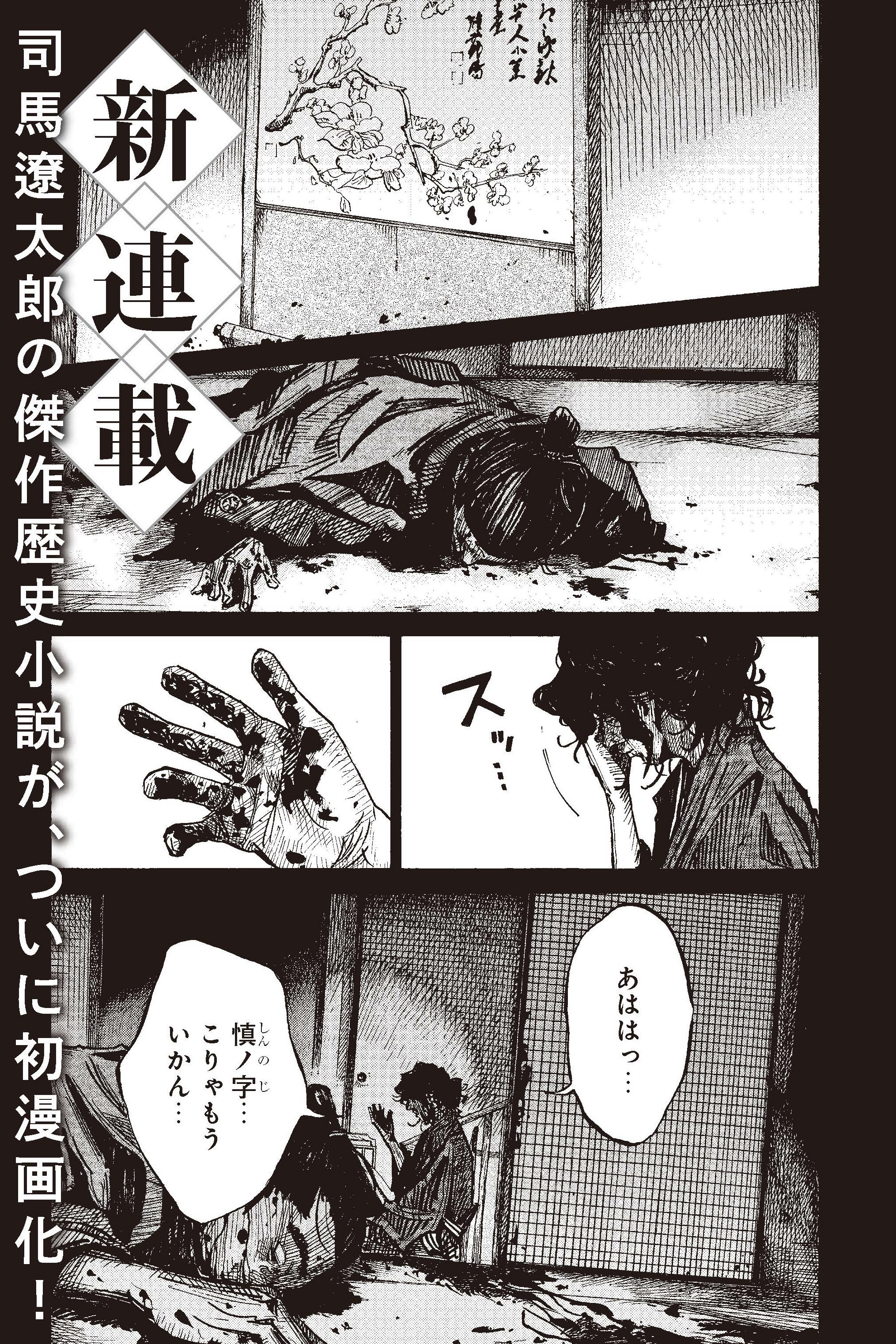 【漫画喫茶落ち】続刊 竜馬がゆく 1から12巻セット　司馬遼太郎 鈴ノ木ユウ 竜馬がゆく 1 | 司馬 遼太郎, 鈴ノ木 ユウ |本 | 通販 | Amazon