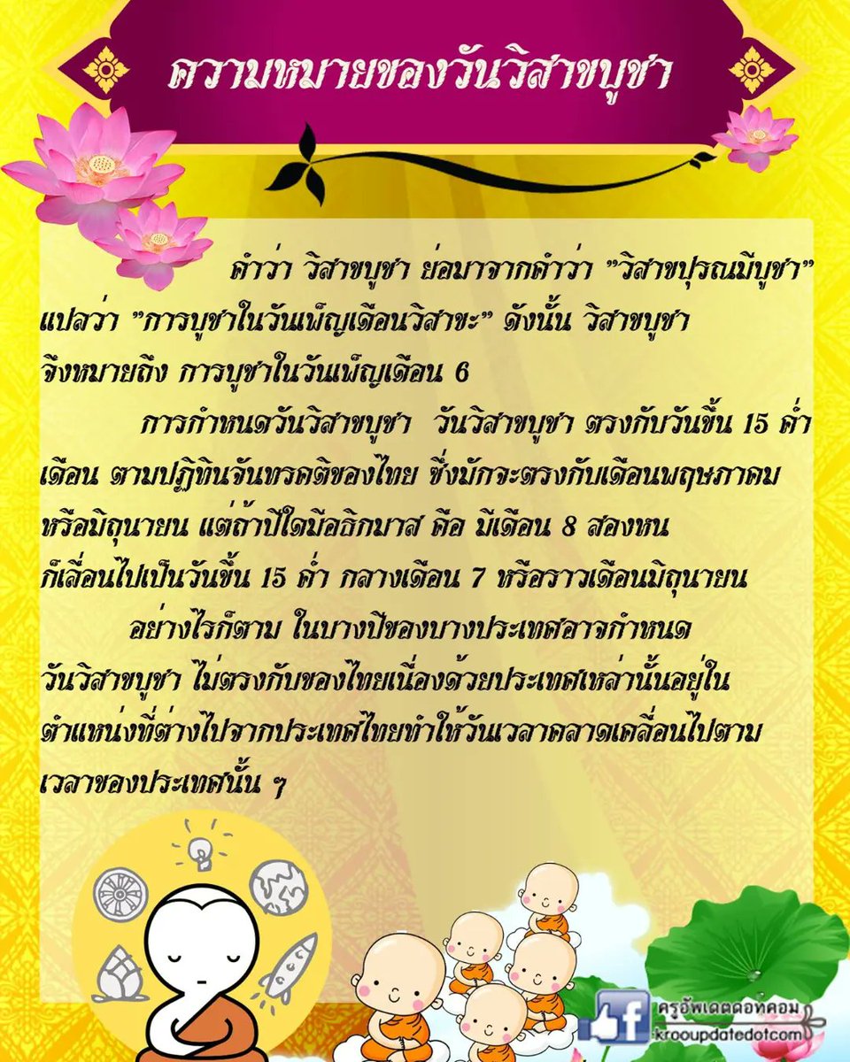 PhuketPublic's tweet photo. อุทยานการเรียนรู้นครภูเก็ต ขอเ���ิญชวนทุกท่านร่วมเรียนรู้เกร็ดความรู้เกี่ยวกับวันวิสาขบูชา https://t.co/en8F8bIKif