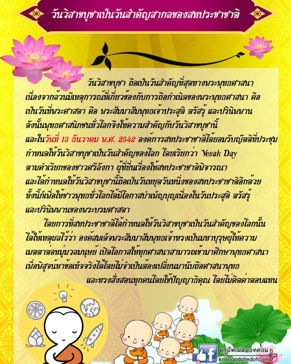 PhuketPublic's tweet photo. อุทยานการเรียนรู้นครภูเก็ต ขอเ���ิญชวนทุกท่านร่วมเรียนรู้เกร็ดความรู้เกี่ยวกับวันวิสาขบูชา https://t.co/en8F8bIKif