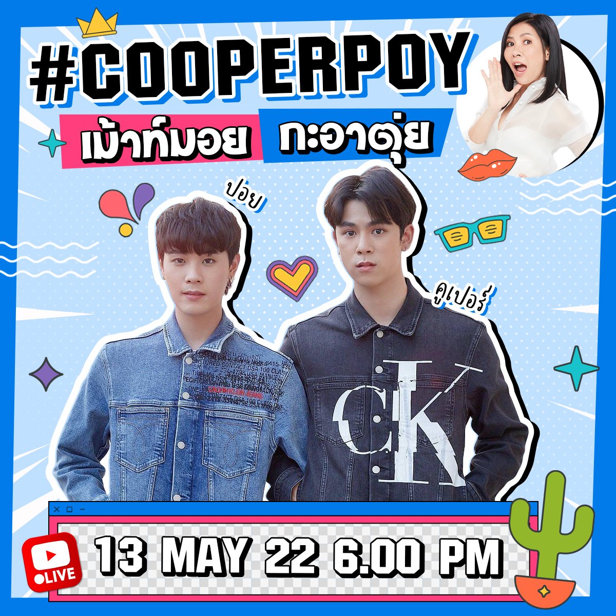 rtuituika's tweet photo. Live พูดคุยแบบสนุกสนาน​ กับอาตุ่ย​ พร้อมเล่าถึงซีรีส์ที่เล่นด้วยกัน​มา​ My​Engineer​  ศุกร์ที่​ 13 พ.ค. นี้​ 6 โมงเย็น​  ทาง​ youtube​ channel : rtuituika

https://t.co/T74RHxEJBB

#CooperPoyเม้าท์มอยกะอาตุ่ย
#CooperPoy #คูเปอร์ปอย
#mypepo #myengineer
@cooper_patpasit @Poyksp https://t.co/UiJUqCdPRD