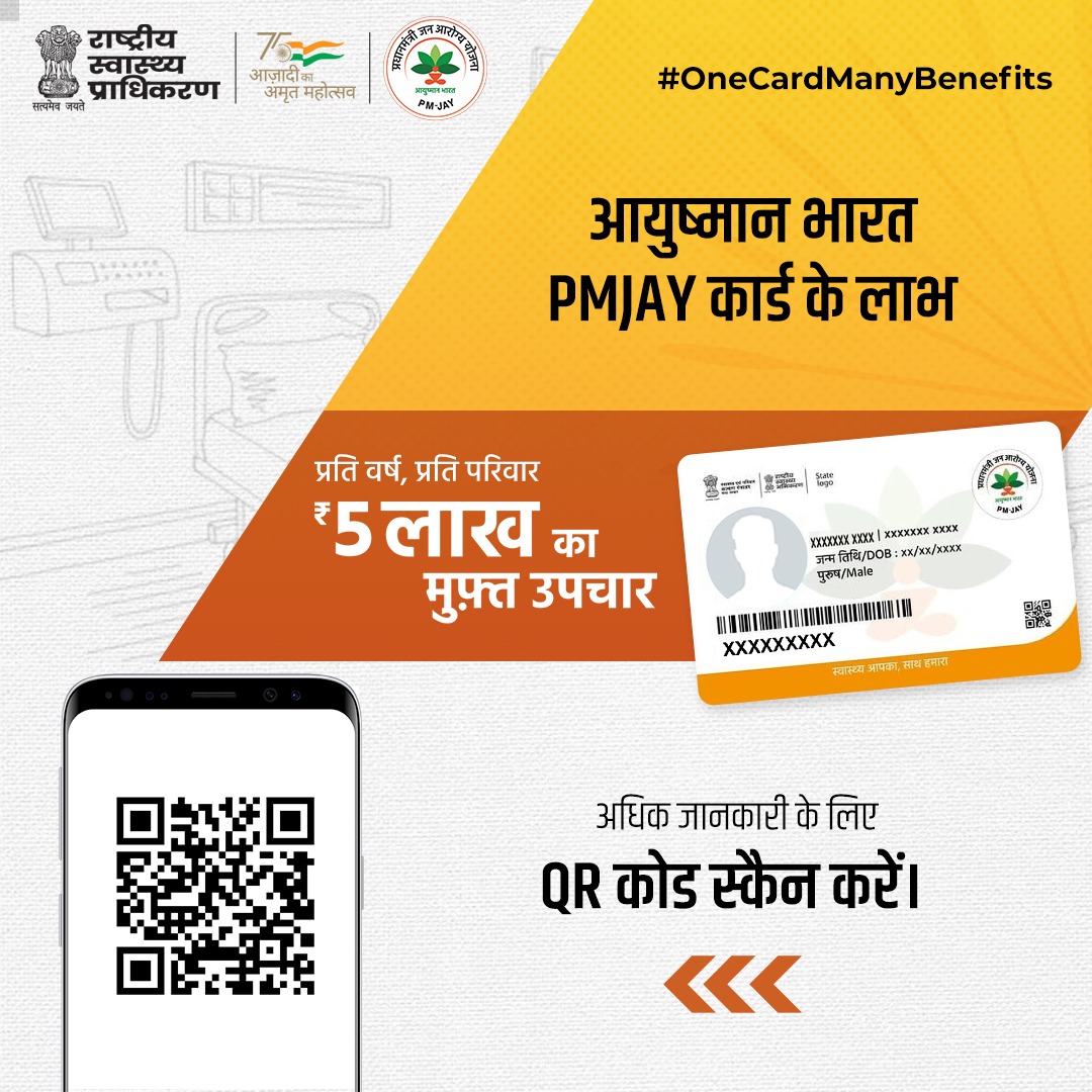 AyushmanNHA's tweet photo. #OneCardManyBenefits
अगर आप #AyushmanBharat PMJAY के लाभार्थी हैं तो भारत सरकार आपके परिवार को देती है प्रति वर्ष ₹5 लाख़ का मुफ़्त उपचार।
अपना #आयुष्मानकार्ड बनवाने के लिए अपने नज़दीकी, सूचीबद्ध सरकारी/ निजी अस्पताल जाएं।
अधिक जानकारी के लिए क्लिक करें https://t.co/jQqrtTSB2i https://t.co/A6b0Ql9o84