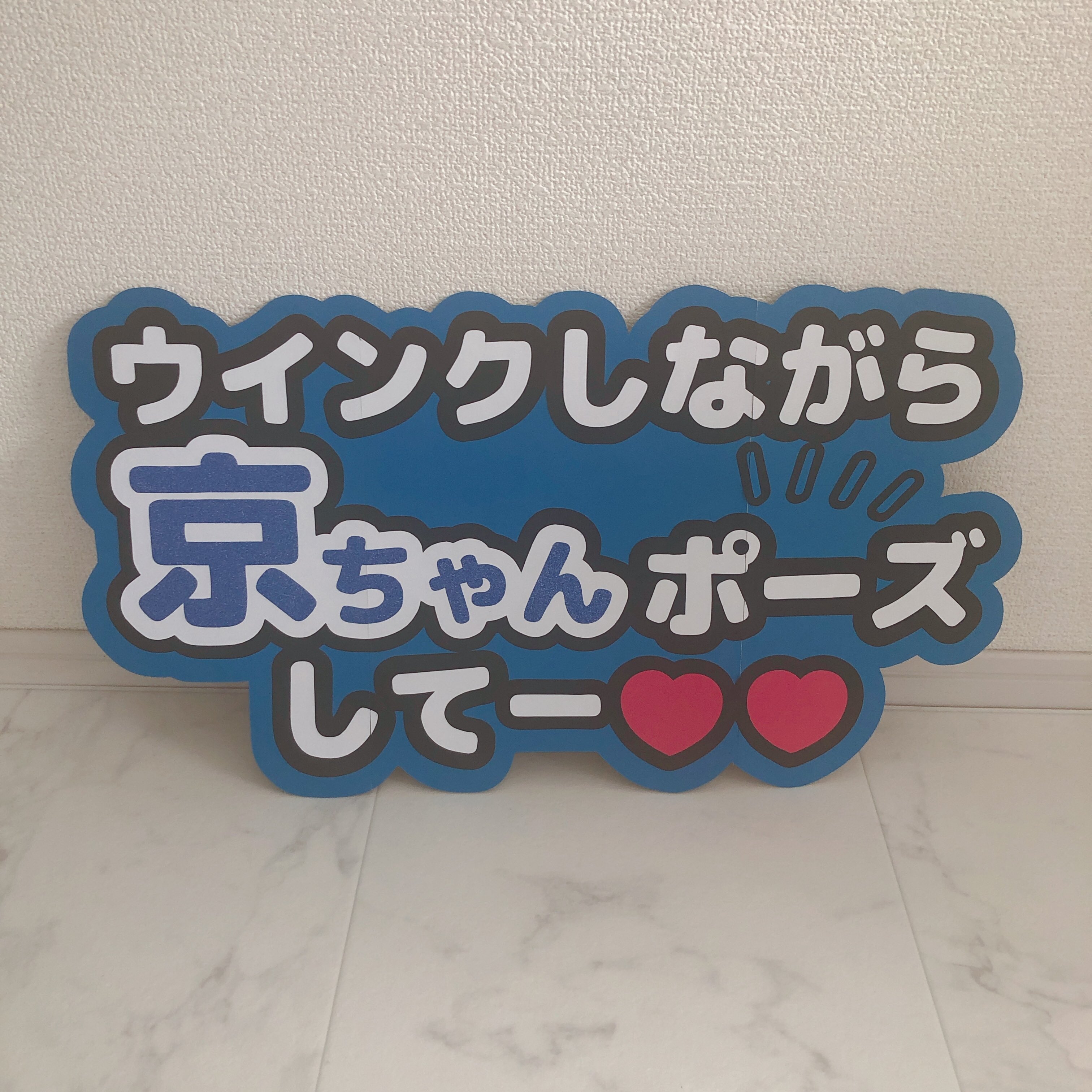 即日発送 ファンサ カンペ うちわ文字 INI 田島将吾 即日発送 ファンサ カンペ うちわ文字 INI 田島将吾 - メルカリ