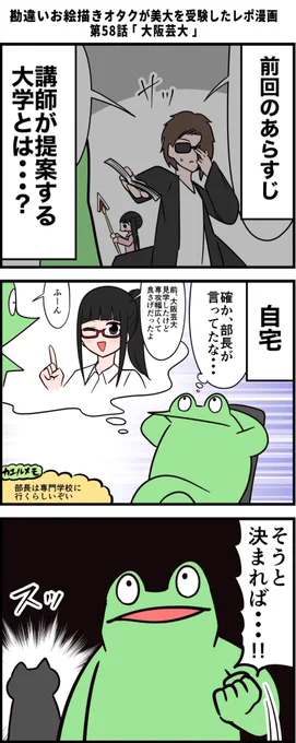 勘違いお絵描きオタクが美大を受験したレポ漫画 その58 