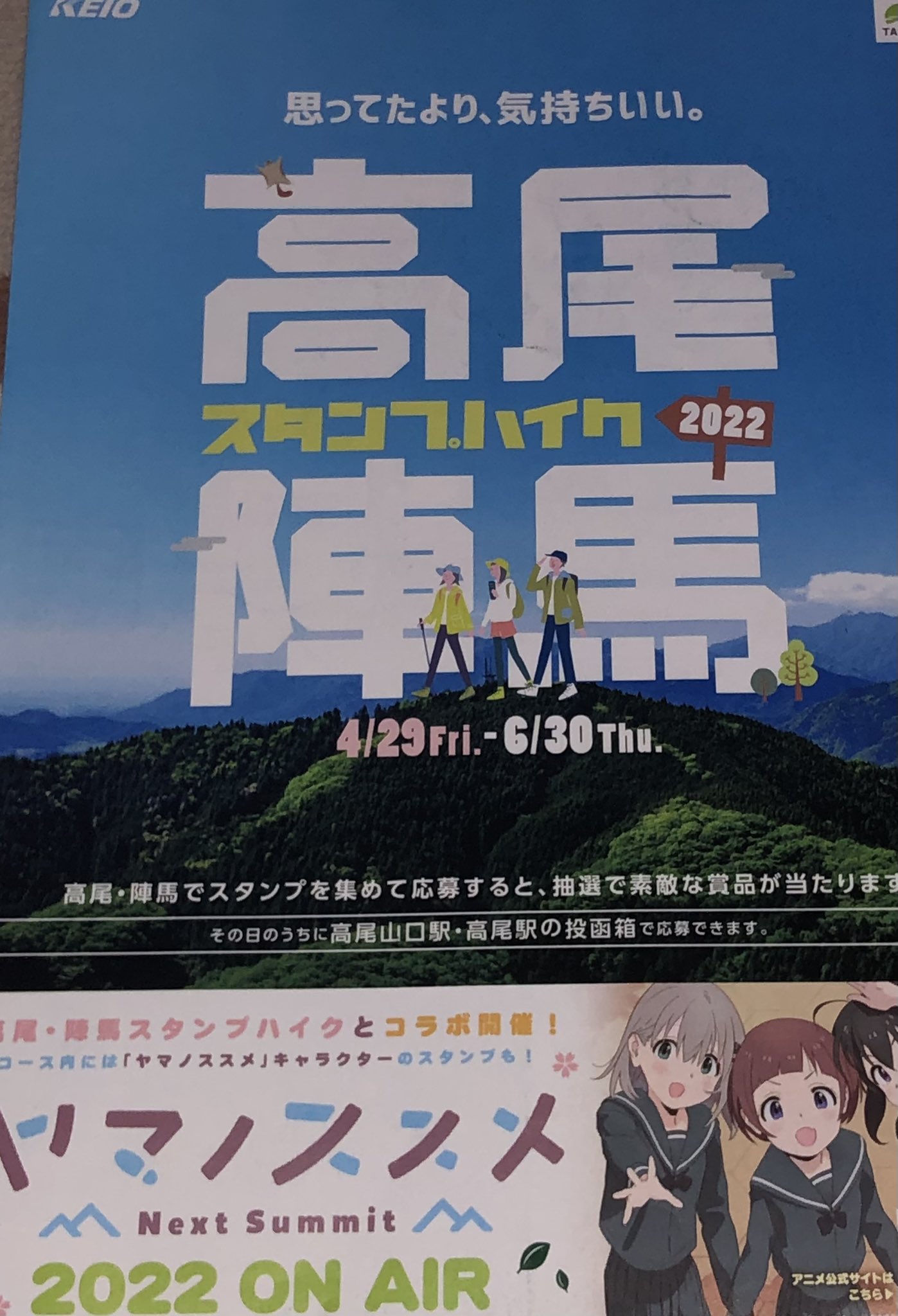 Aki ヤマノススメ 高尾山 スタンプハイク ヤマノススメポーチ 一択 で 申し込んで来ました T Co Vzdlg6ekng Twitter