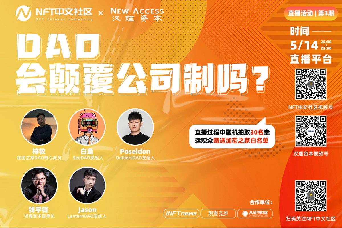 OutliersFund's tweet photo. Our founder @PoseidonOVC will be chatting about "DAOs to disrupt company structures" with the founders of @see_dao @lanterndao on 5/14 20:00-22:00 HKT. Tune in and chat together 🔥 https://t.co/iSQlGe1fcr