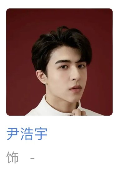 pppynklemonade's tweet photo. คุณนักแสดงนำ 尹浩宇 ใน Baidu ใช้รูปหล่อจังเลยยย พี่เป้ยมากค้าบบบ ❤️ @patrick_pppat ♡ #INTO1Patrick #แพทริค https://t.co/r6n00IFHft