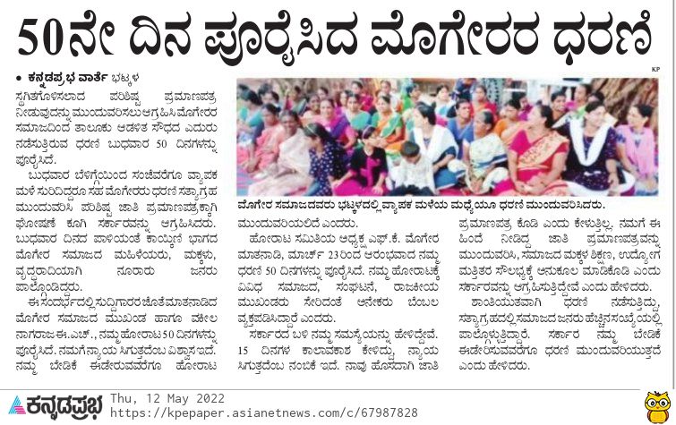 lachmaih's tweet photo. ಬದುಕಿಗೆ ಬರವಸೆಗಳು ಬೇಕಿದೆ. ಬರಿ ಆಶ್ವಾಸನೆಗಳಲ್ಲ ಸಾಮಾಜಿಕ ನ್ಯಾಯ ನೀಡಿ ನಮ್ಮನ್ನು ರಕ್ಷಿಸಿ.🙏 #ಮೊಗೇರಧರಣಿಸತ್ಯಾಗ್ರಹ
@CMofKarnataka @BSBommai @siddaramaiah @KotasBJP @ShivaramHebbar @AnantkumarH @RV_Deshpande @JC_Madhuswamy @dcuttarakannada https://t.co/7UT1u9UIP9