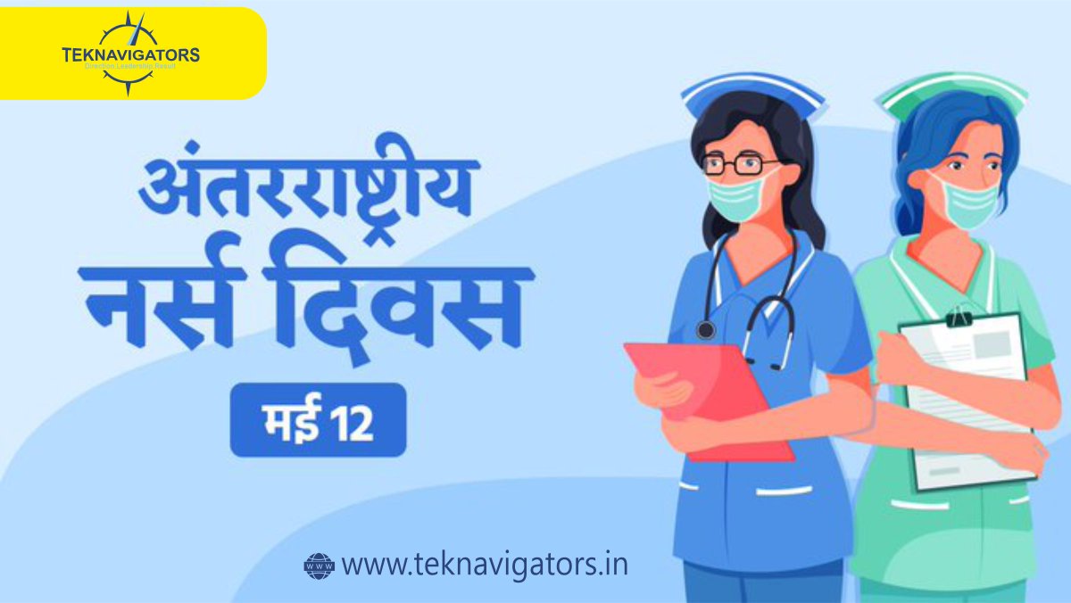 TeknavigatorsL's tweet image. #teknavigatorstraininglucknow
#antarrashtriyanursedivas #nursing
#nursedivas