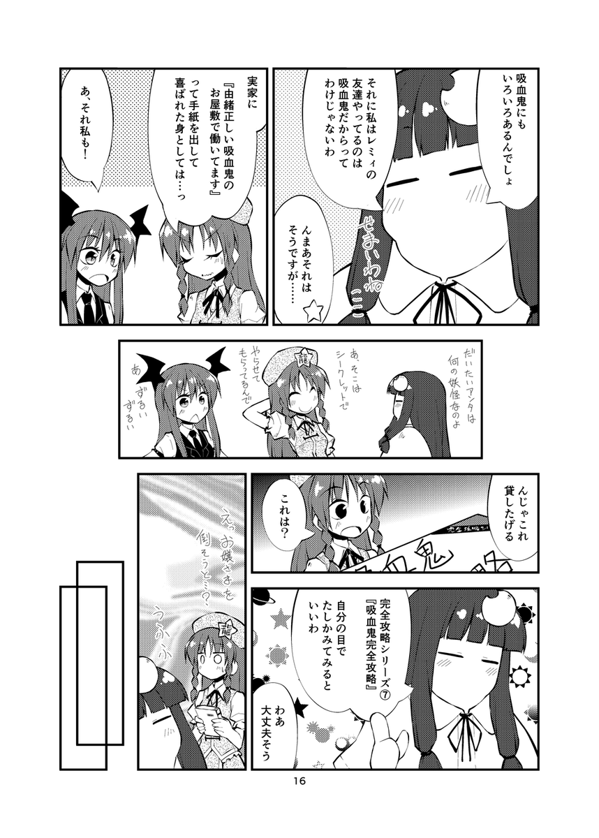 初期の首がある時代のまんまるパチュリーさんはじつは原作絵見ながらこうやな……って描いたんだけど なんか  だんだん    くびが 