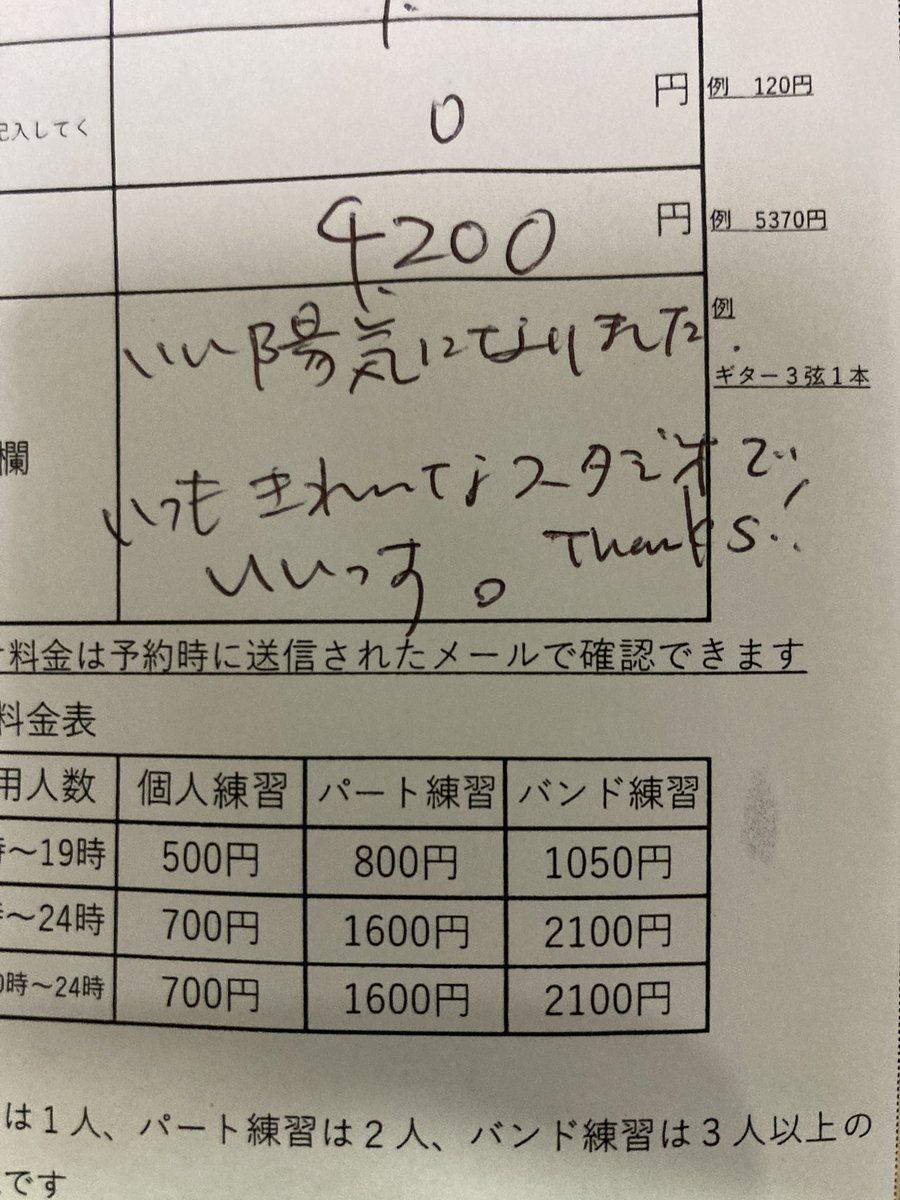 5/12 エマスタジオチェック完了してます。

備考欄コメント
いい陽気になりました。
いつもキレイなスタジオでいいっす。
thanks!！

うぉーーー！
上がりますね！！
嬉しいの極みです😂
引き続きキレイを保ちますね。

スタジオ予約はコチラ↓

studi-ol.com/shop/631?fw=st…