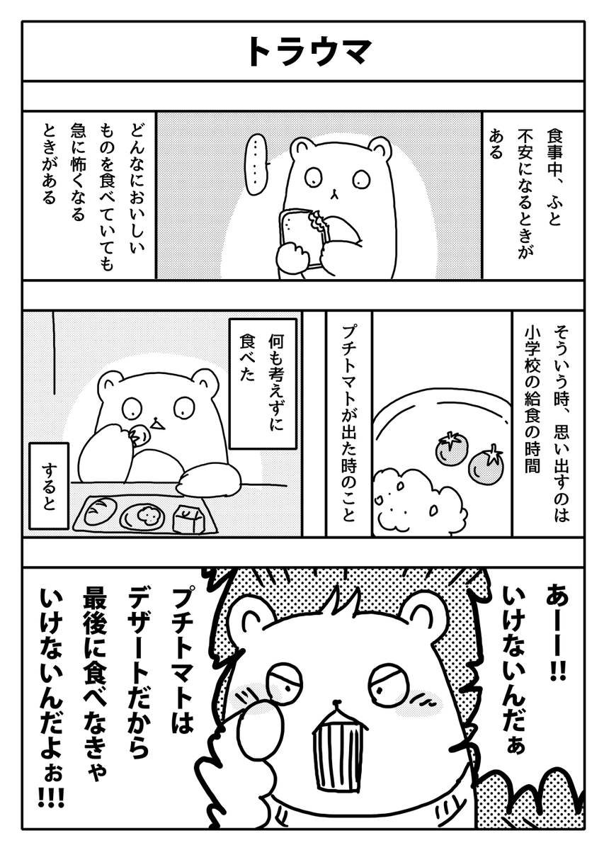 #漫画が読めるハッシュタグ
#いじめ
#給食
#学級崩壊 