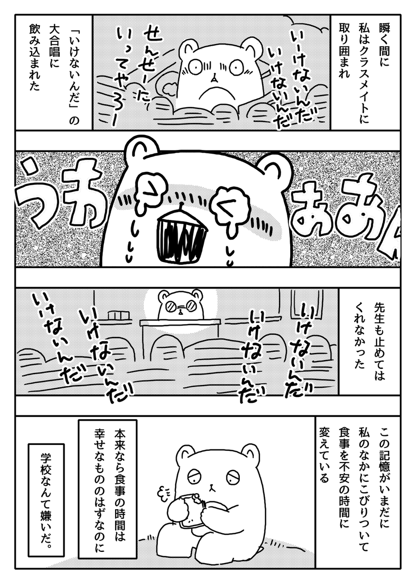 #漫画が読めるハッシュタグ
#いじめ
#給食
#学級崩壊 