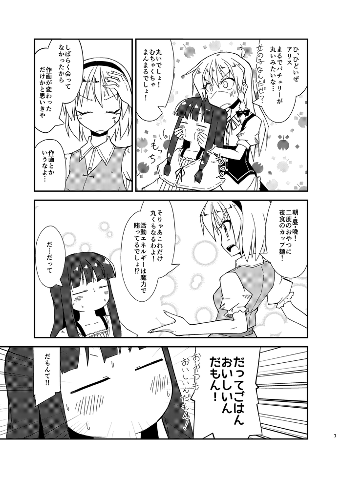 初期の首がある時代のまんまるパチュリーさんはじつは原作絵見ながらこうやな……って描いたんだけど なんか  だんだん    くびが 