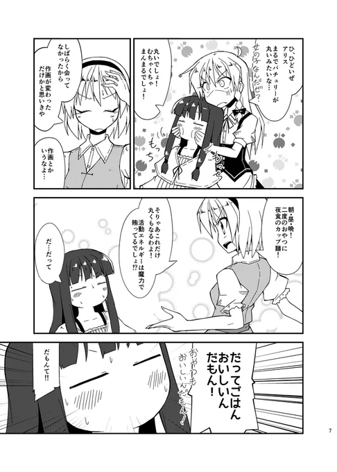初期の首がある時代のまんまるパチュリーさんはじつは原作絵見ながらこうやな……って描いたんだけど なんか  だんだん    くびが 