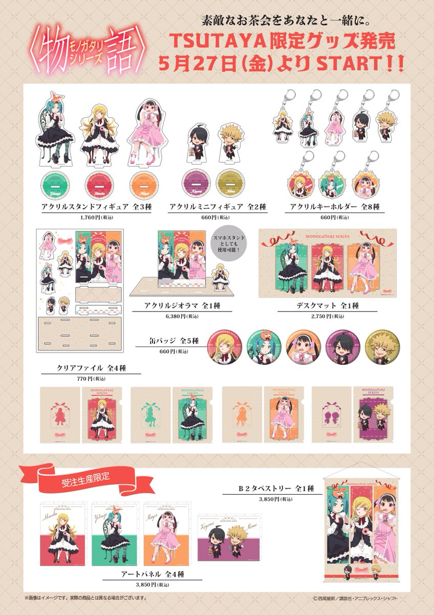 TSUTAYA限定 『化物語』POP UP SHOP開催決定✨ 全国のTSUTAYAで2022年5