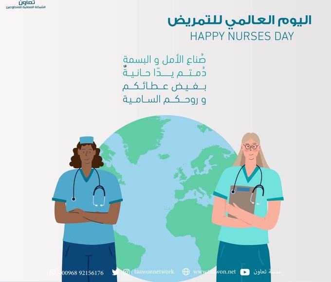 KSAnurse2's tweet photo. دمتم اليد الحانية ، والقلب الأبيض ، والروح السامية 👩🏻‍⚕️👨🏻‍⚕️.
#اليوم_العالمي_للتمريض https://t.co/p28hgrFfIu