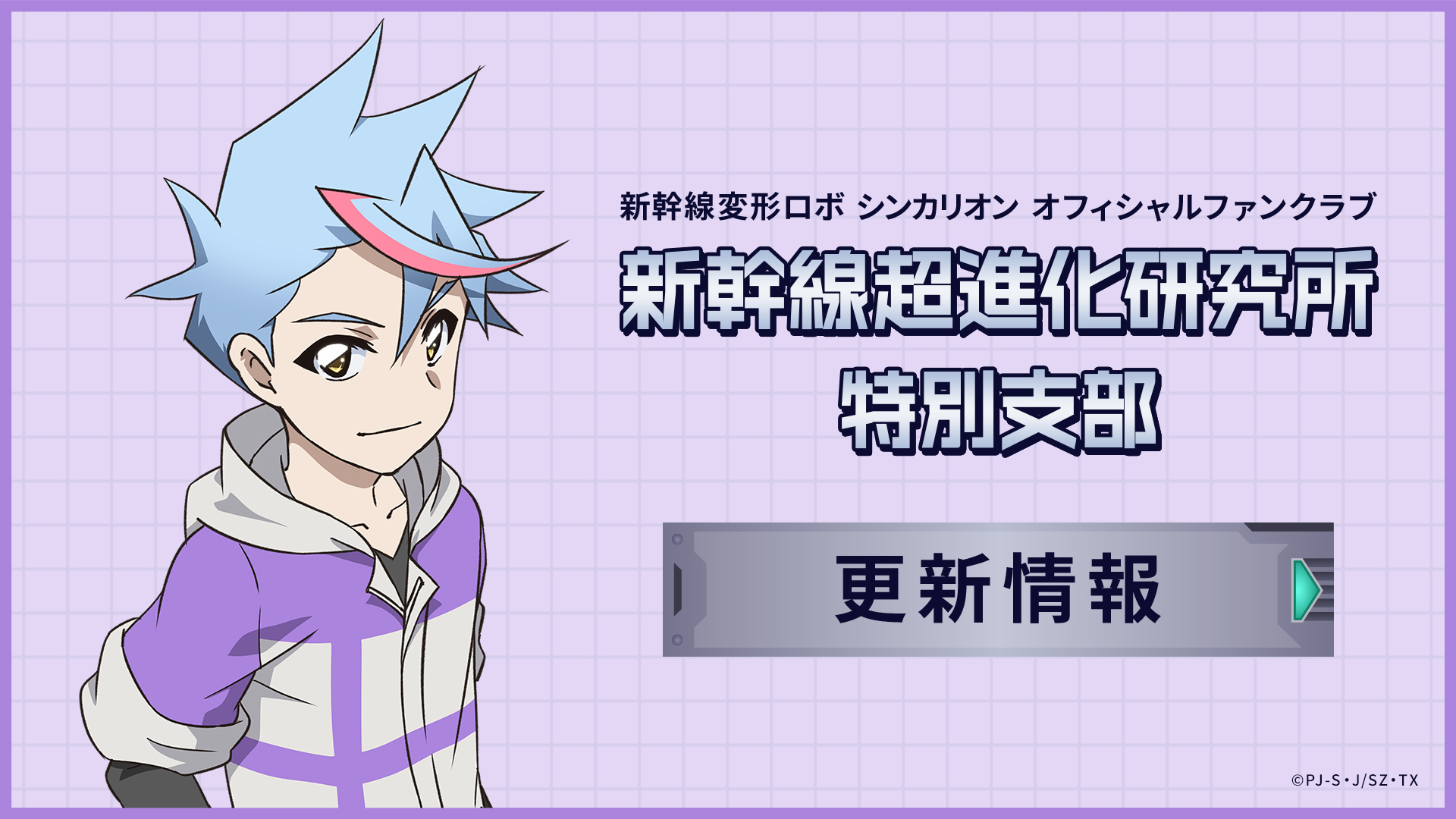125 激レア 新幹線変形ロボ シンカリオン 新多シン 碓氷アブト ポスト