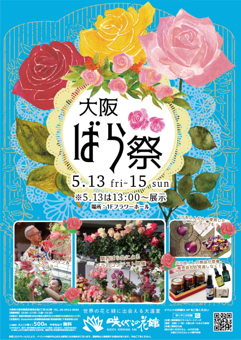 Osaka_Tabilog's tweet photo. 明日から3日間、#咲くやこの花館 では華やかなバラの祭典「#大阪ばら祭 2022」が開催されます🤗
およそ3000本のバラの楽園をお楽しみいただけるほか、バラツアーやバラにちなんだワークショップ、苗の販売も。😀💮🏵🌹
https://t.co/A2JoBIMWLa https://t.co/CGcgBXcS0o