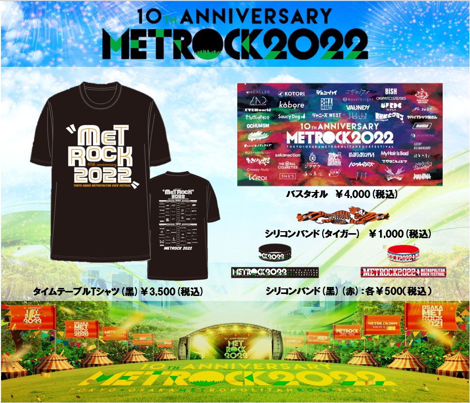 METROCK（メトロック） on X: "＼オフィシャルグッズ・会場限定商品