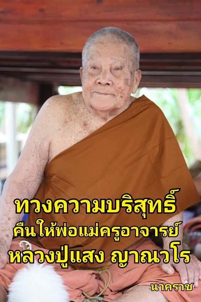 farpope18's tweet photo. ไม่เคารพ ไม่ศรัทธา กุไม่ว่า แต่อย่ามาเหยียบย้ำลูกหลานลูกศิษย์ที่ศรัทธา
80พรรษาที่เดินทางธรรม กุเห็นมาแต่กุเกิด วัดป่าที่หลวงปู่แสงอยู่ อยู่ข้างบ้านกุ
#หลวงปู่แสง https://t.co/IEkhXdCFCe