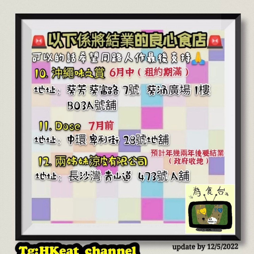 t3n0TYnpIQ0eF0D's tweet photo. #結業 #食店 #良心食店 
#黃店 #黃色經濟圈

#臺水鏜 #DevilShake #CafeParadise #兄弟幫食堂 #涼皮小姐麻辣米線專門店 #彩虹串燒專門店 #嚐辛 #泰cool #橙皮咖啡 #沖繩味之賞 #Dose #兩姊妹涼皮有限公司 https://t.co/7CCPkS1Fx5