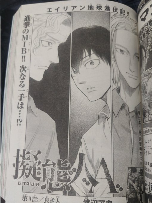 こちら本日発売の別チャンに載ってございます。
お話がね、動き始めましたよ。
#別冊少年チャンピオン
#擬態人A 