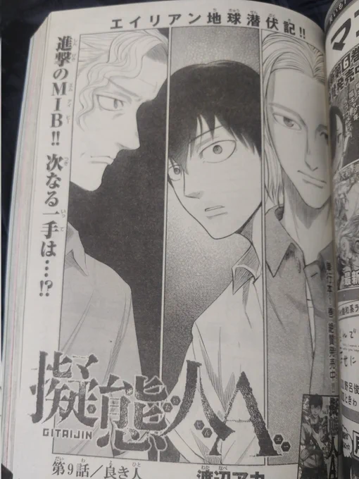こちら本日発売の別チャンに載ってございます。
お話がね、動き始めましたよ。
#別冊少年チャンピオン
#擬態人A 