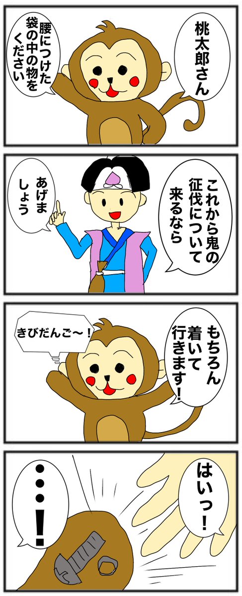 きびだんごのtwitterイラスト検索結果 きびだんごのtwitterイラスト検索結果
