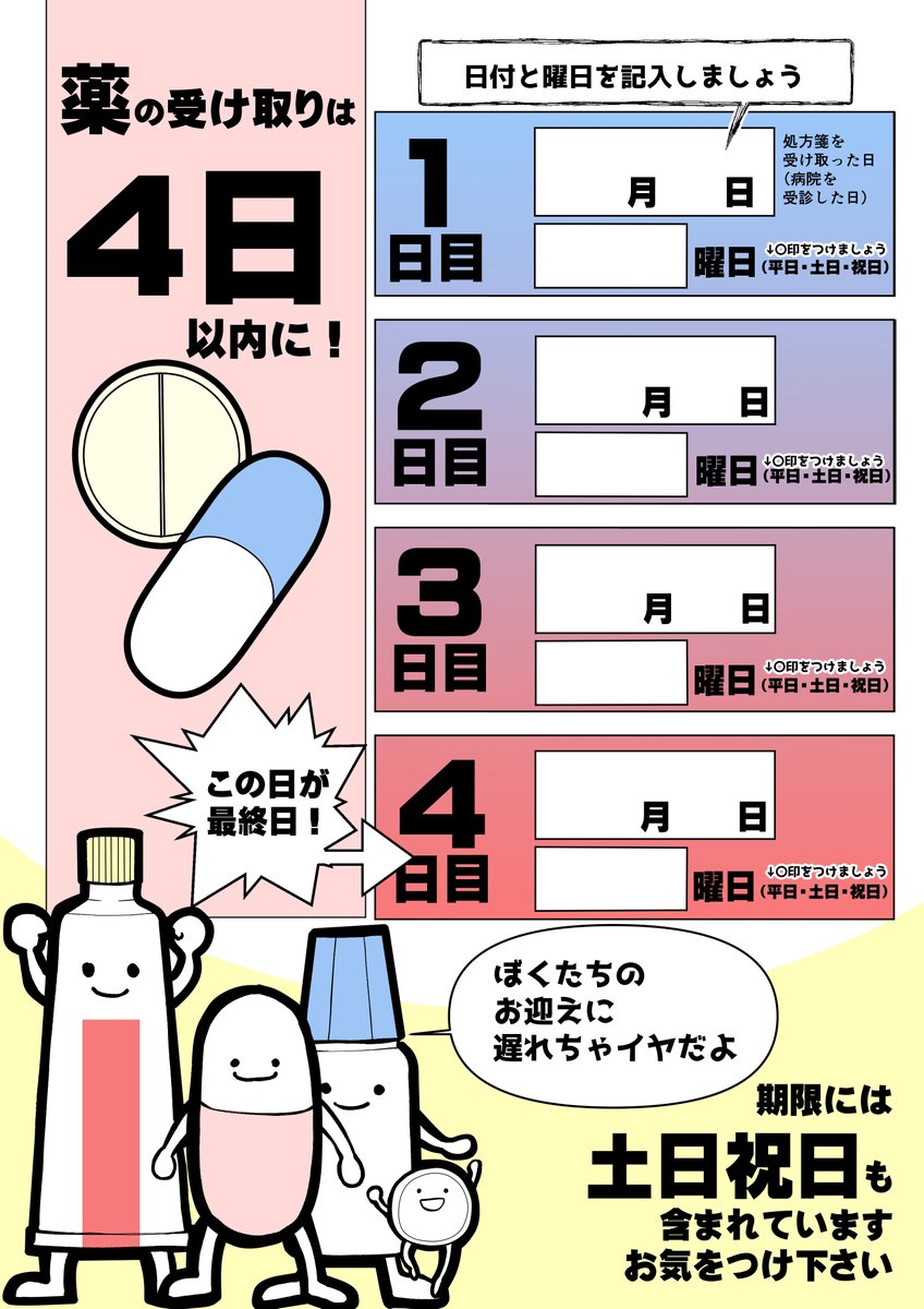 モノクロとカラーの2種類ご用意しました。
よろしければご利用下さい。(処方箋を渡すときにザックリ日付を書いておくと良いと思います) https://t.co/gzVhqbB6xh