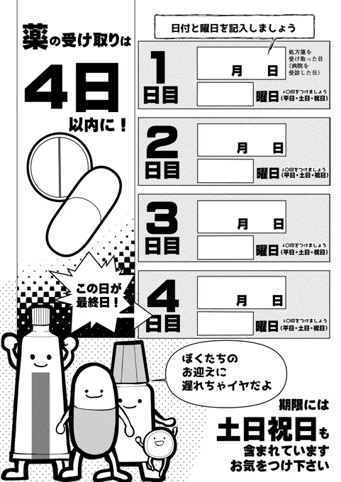 モノクロとカラーの2種類ご用意しました。
よろしければご利用下さい。(処方箋を渡すときにザックリ日付を書いておくと良いと思います) https://t.co/gzVhqbB6xh 