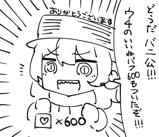 知らないうちに600いいねも…!!!
本当にありがとうございます!! 