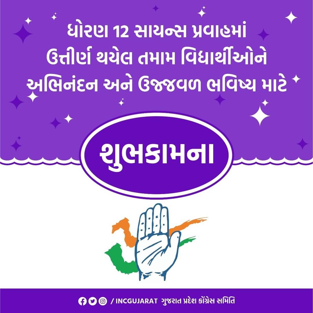 abdul_warsi's tweet photo. ધોરણ 12 સાયન્સ પ્રવાહમાં ઉત્તીર્ણ થયેલ તમામ વિદ્યાર્થીઓને અભિનંદન અને ઉજ્જવળ ભવિષ્ય માટે શુભકામનાઓ https://t.co/3h7YmzNxOy