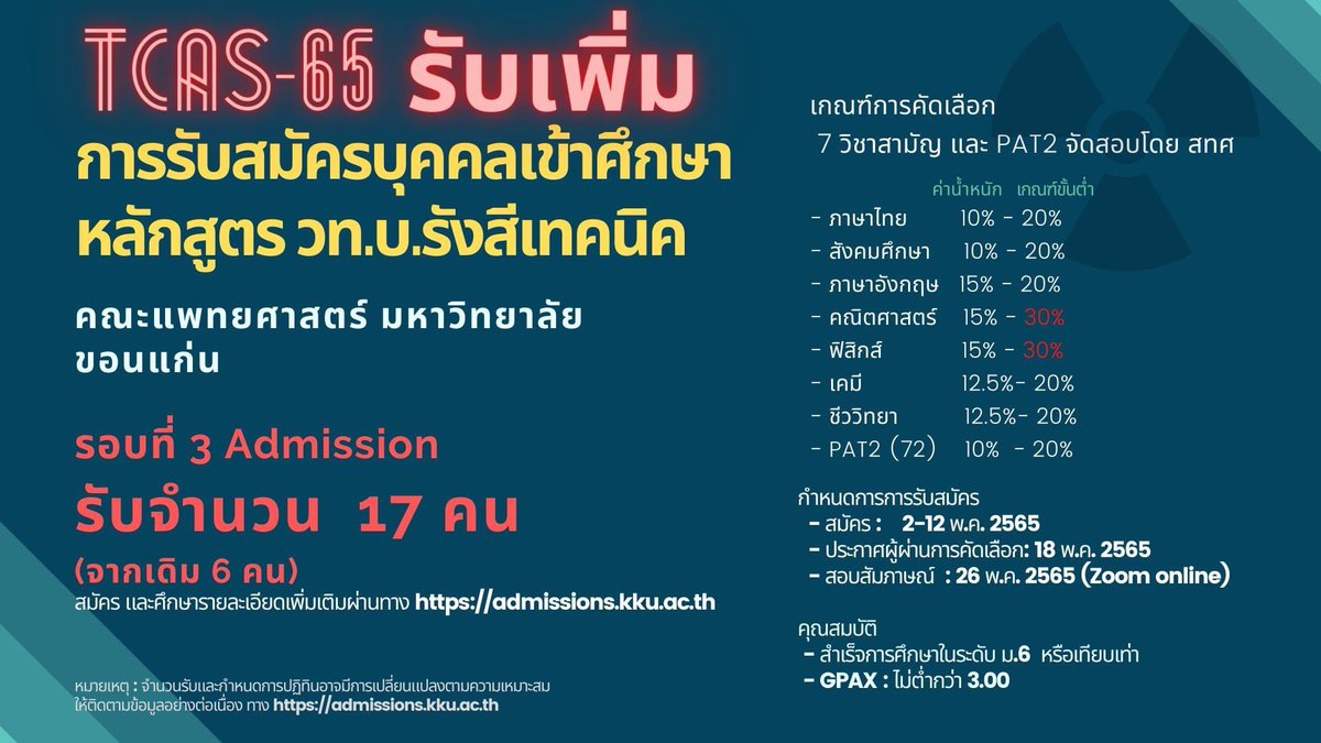 rtkkuofficial's tweet photo. ***อัพเดตจำนวนรับรอบที่ 3 Admissions รับเพิ่มเป็น 👉 17 คน 👈 จากเดิม 6 คนค่ะ! 

#dek65 #dek66 #RTKKU #รังสีเทคนิค #รังสีมข #ทีมมข https://t.co/gTUowGTZNA