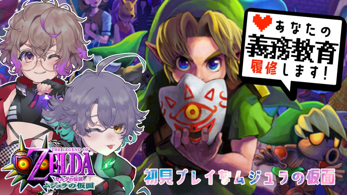 LewisQuadruped's tweet photo. 【 #あなたの義務教育履修します！ 】２限目：「 ゼルダの伝説 ムジュラの仮面 」（正宗周先生）【 N64 】 https://t.co/xApyZO1pdi @YouTubeより 

🕗２１：００～２３：３０🕗

ちかちゃん生きてました。人生初！ゼルダの伝説！ https://t.co/yImfS9eDVp