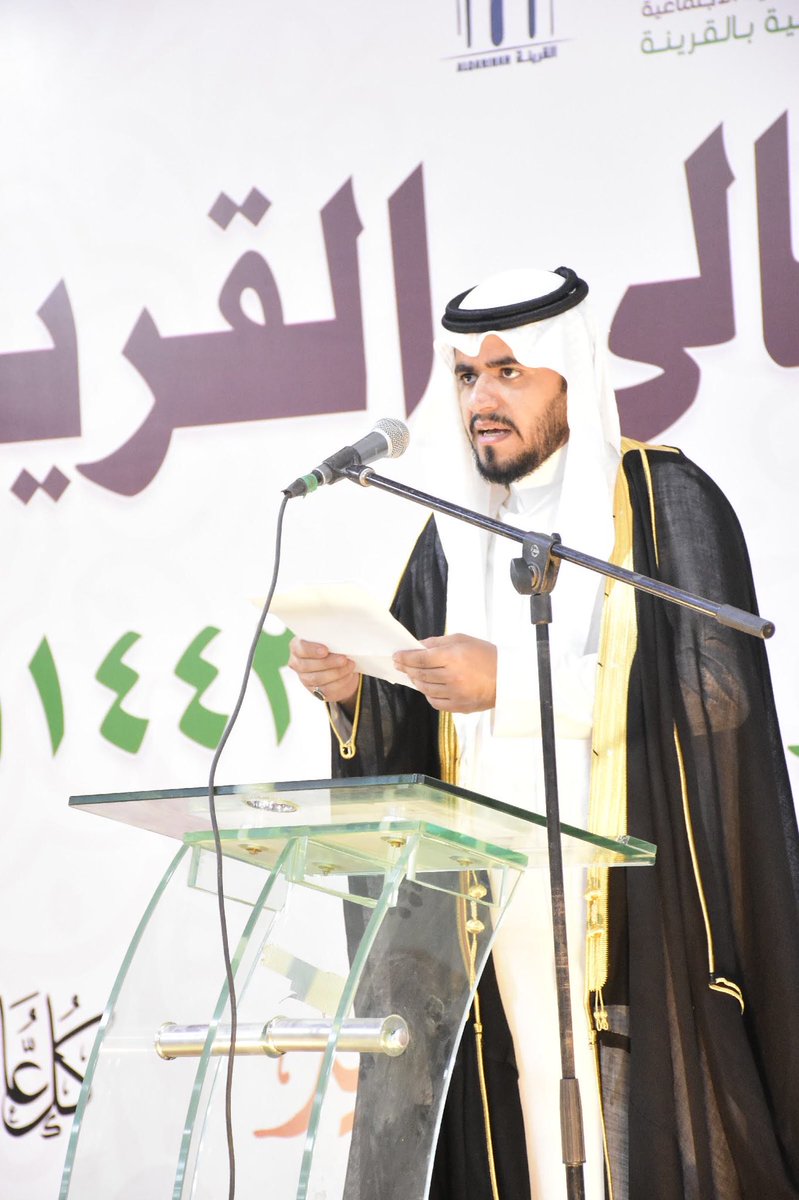 كلمة الأهالي يلقيها عنهم أ.عبدالله بن علي بن مطرب رئيس مركز #القرينة