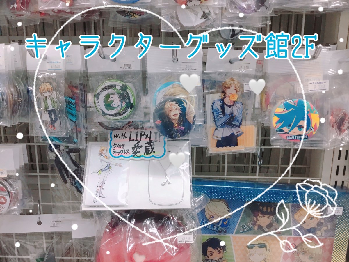 らしんばん本店池袋キャラパレス on X: 
