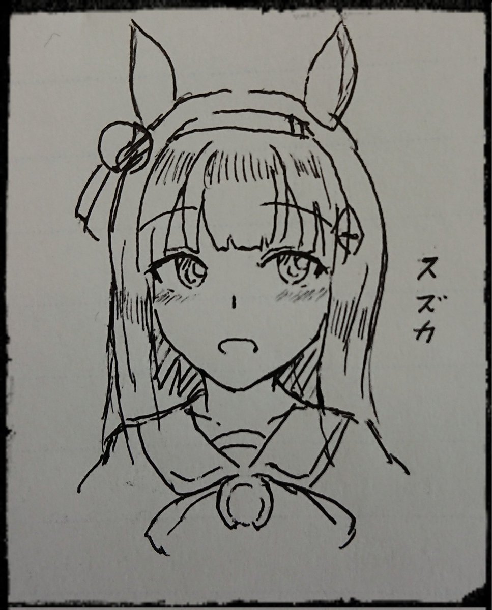 落書きスズカ 